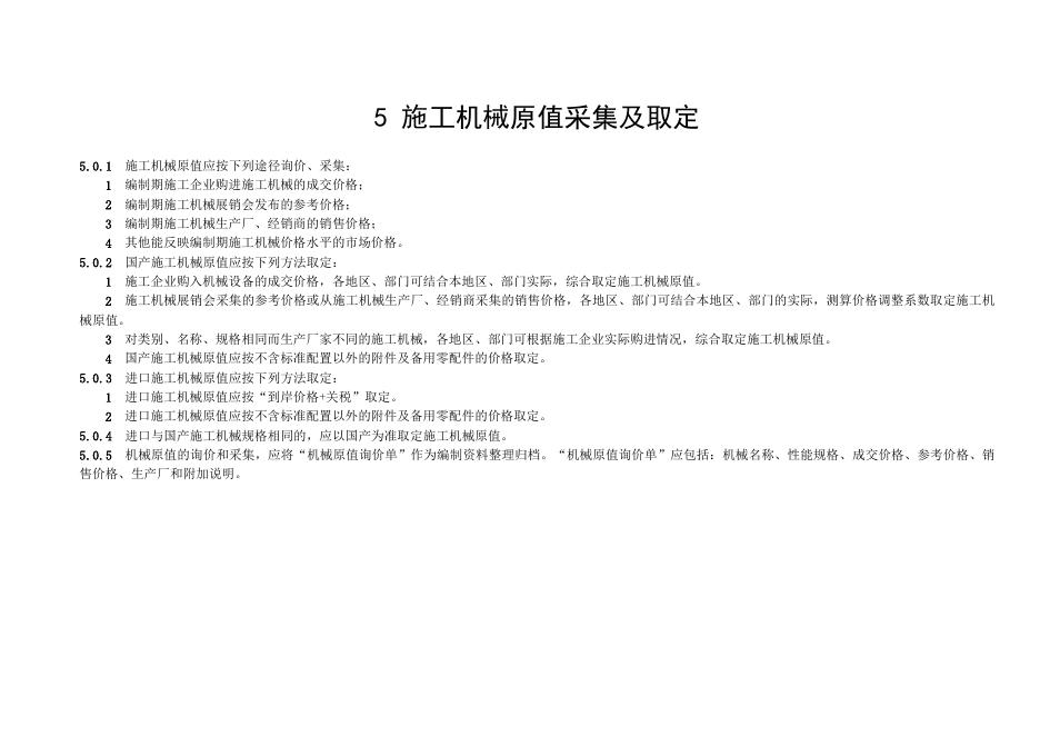 JLJD-JX-2019 吉林省施工机械台班计价定额_第10页