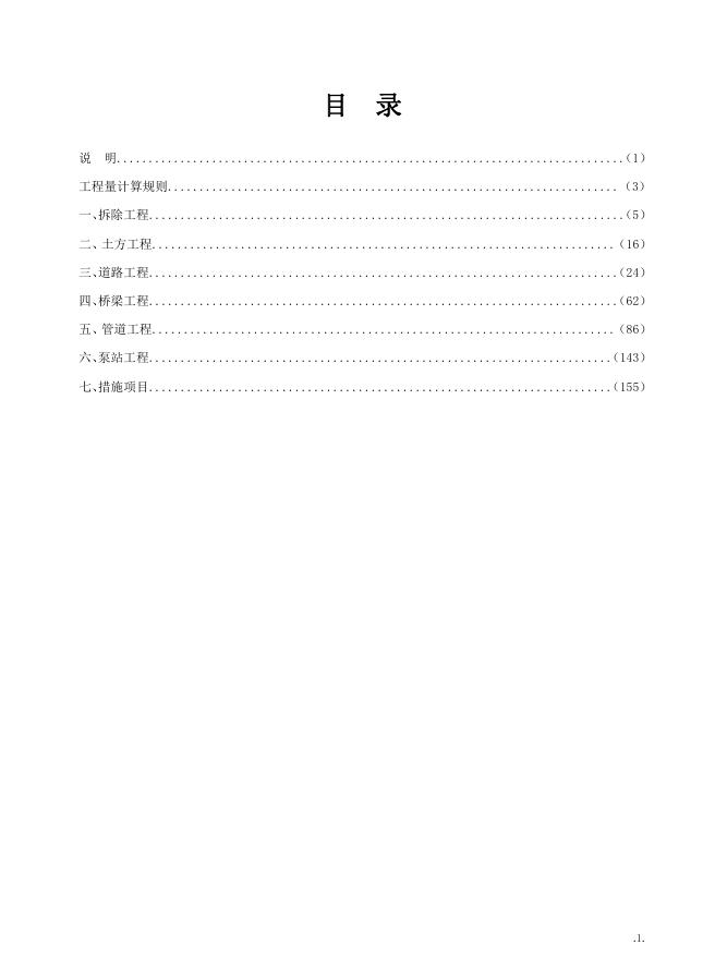 JLJD-SW-2019 吉林省市政维护工程计价定额