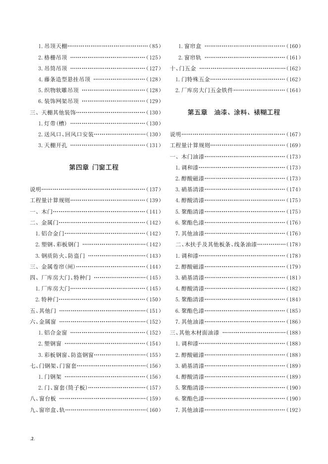 JLJD-ZS-2019 吉林省装饰工程计价定额_第6页