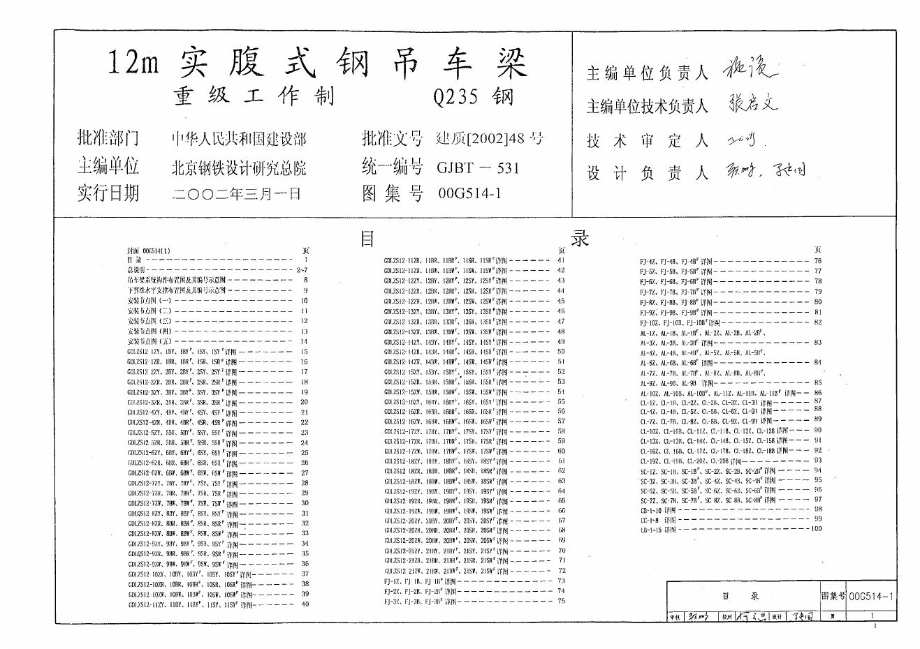 00G514-1 12m实腹式钢吊车梁（重级工作制Q235钢）图集