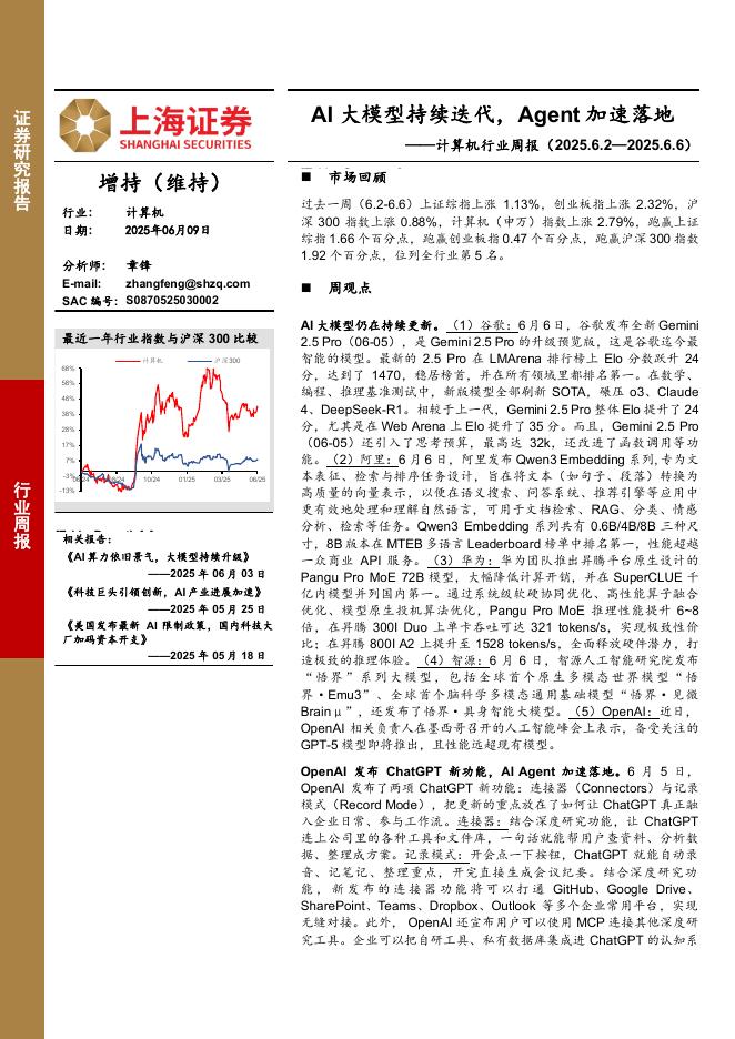 上海证券：计算机行业周报：AI大模型持续迭代，Agent加速落地海报