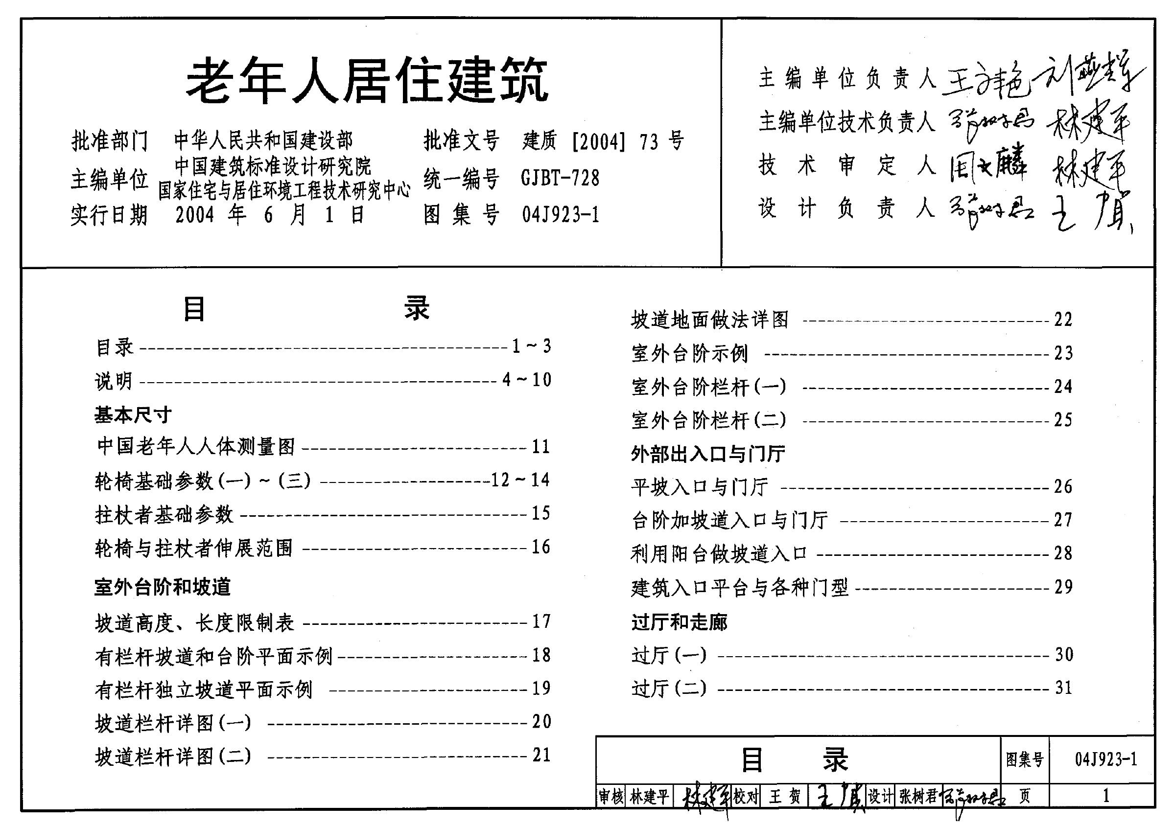 04J923-1 老年人居住建筑图集