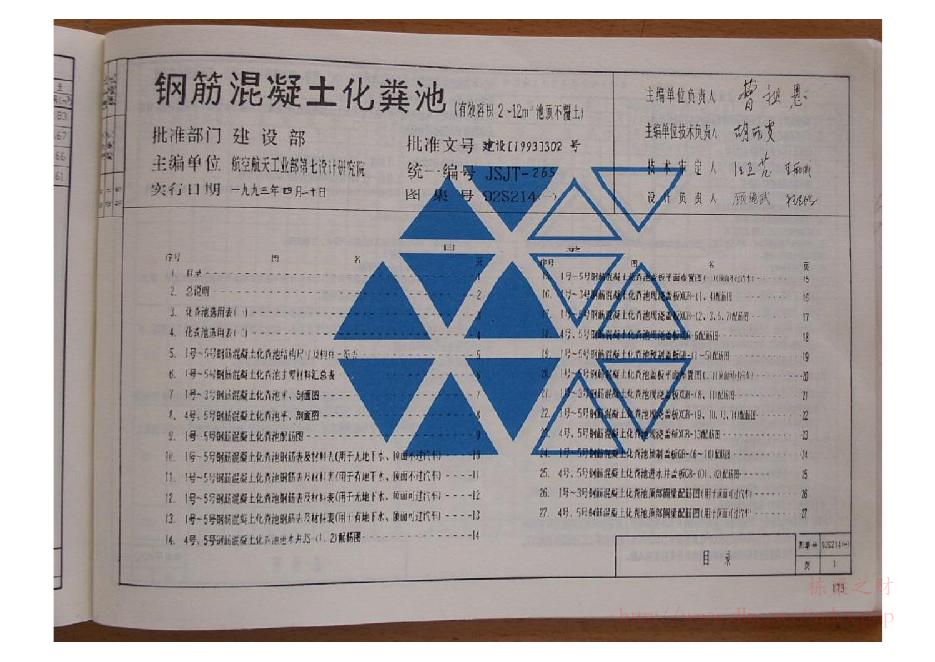 92S214-1 钢筋混凝土化粪池图集