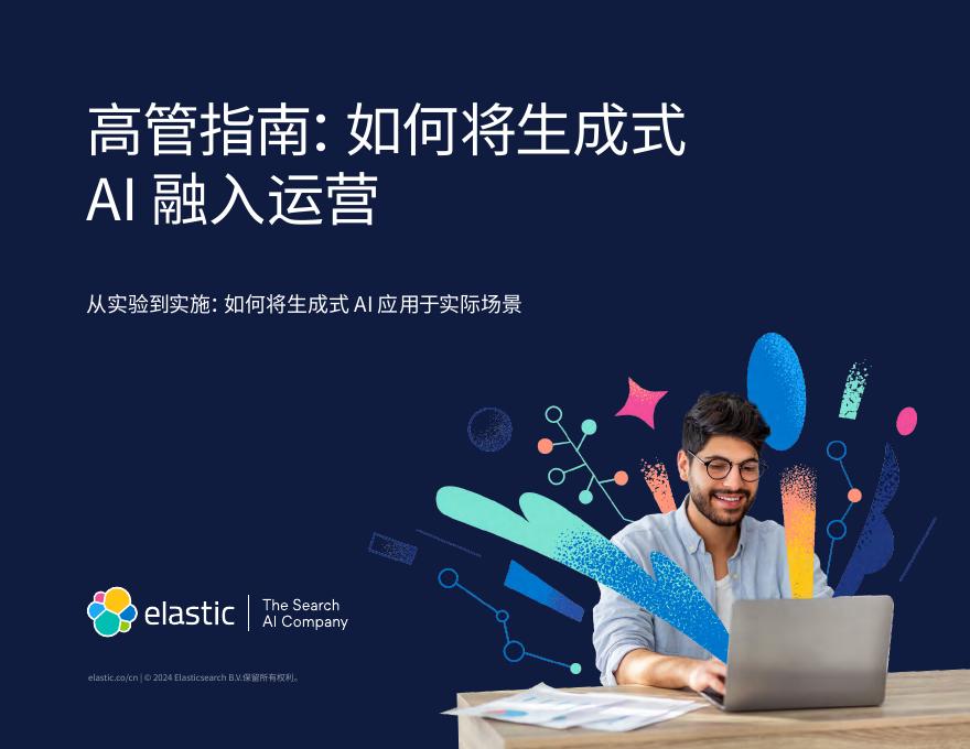 Elasticsearch B.V.：2024年高管指南报告：如何将生成式AI融入运营海报