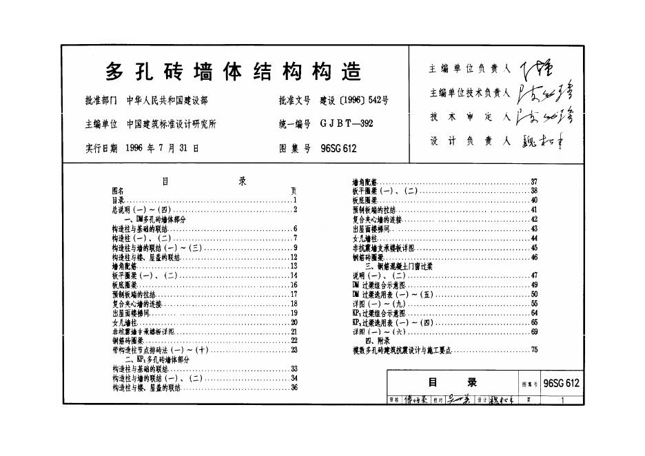 96SG612 多孔砖墙体结构构造图集