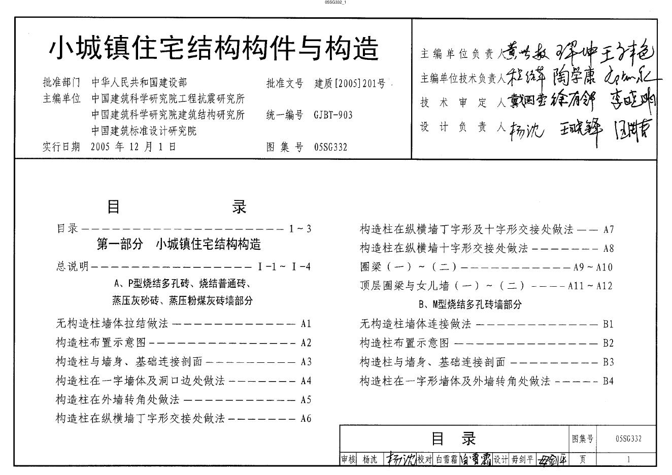 05SG332 小城镇住宅结构构件与构造图集