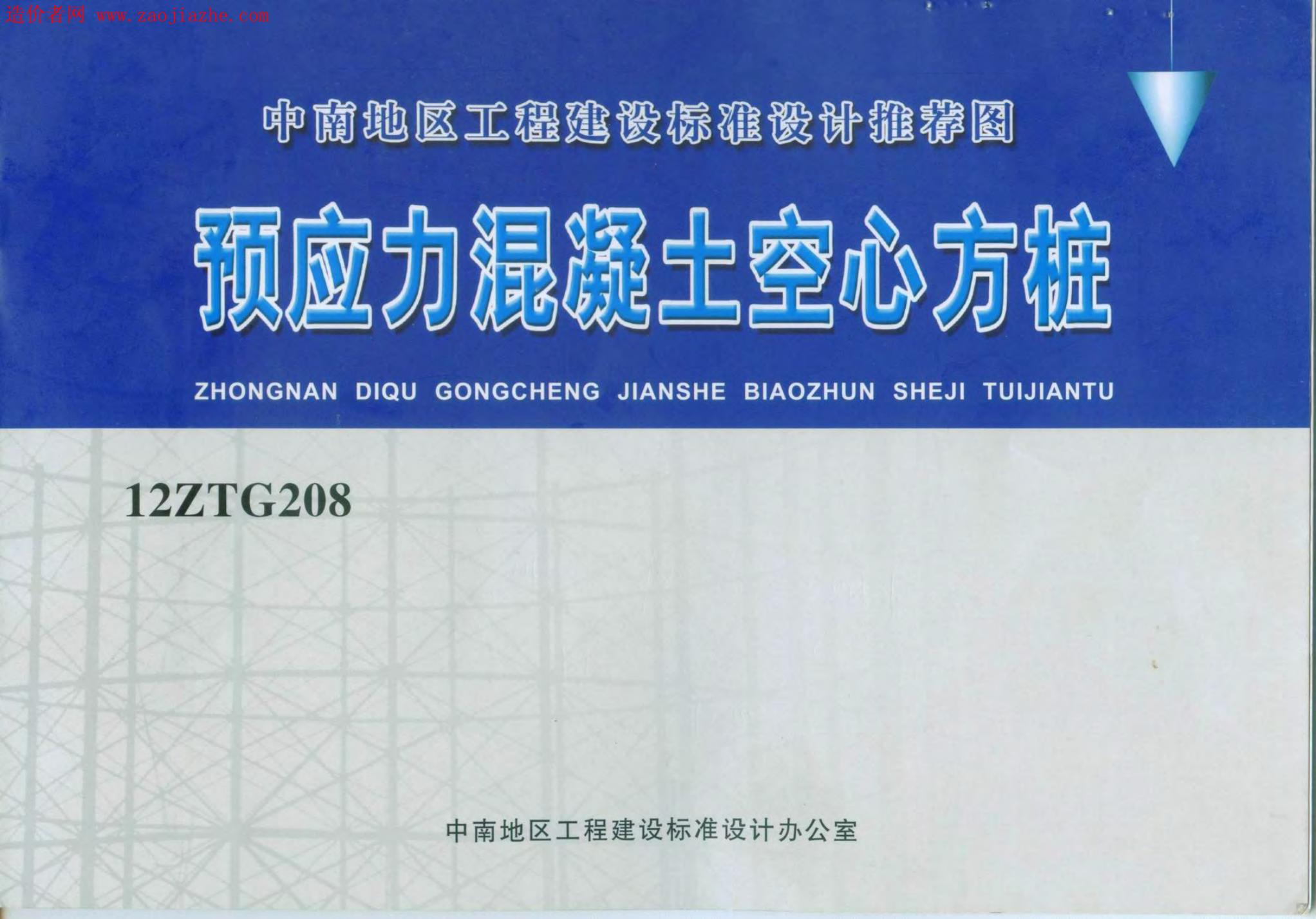 12ZTG208 预应力混凝土空心方桩图集