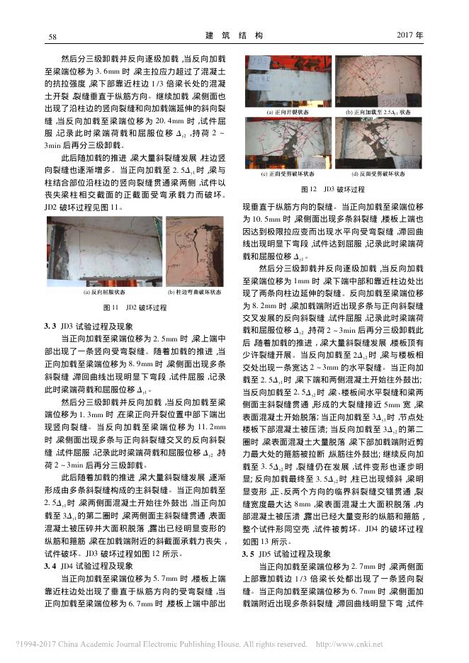 装配式钢管混凝土柱-带钢接头钢筋混凝土梁节点抗震性能试验研究_第6页