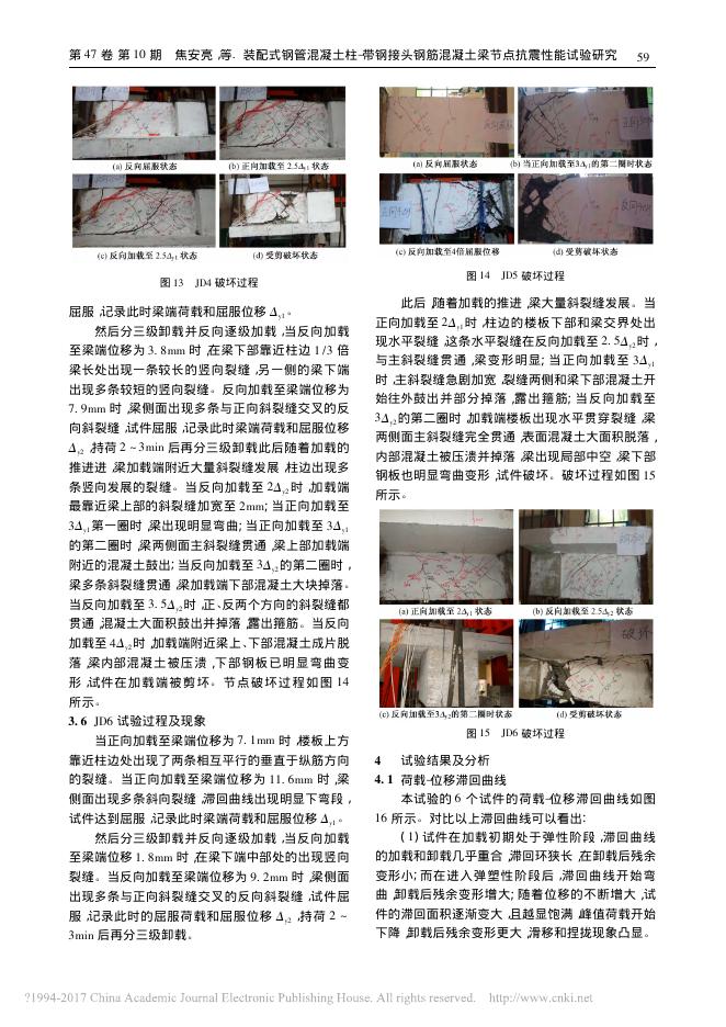 装配式钢管混凝土柱-带钢接头钢筋混凝土梁节点抗震性能试验研究_第7页