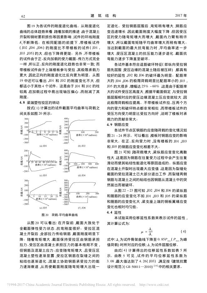 装配式钢管混凝土柱-带钢接头钢筋混凝土梁节点抗震性能试验研究_第10页