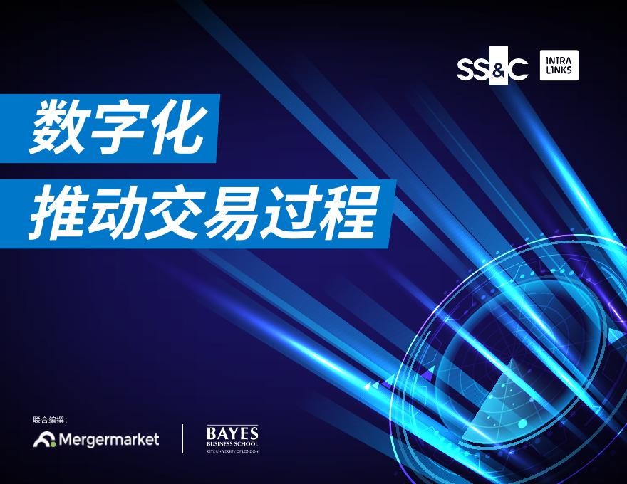 Mergermarket：2025年数字化推动交易过程报告