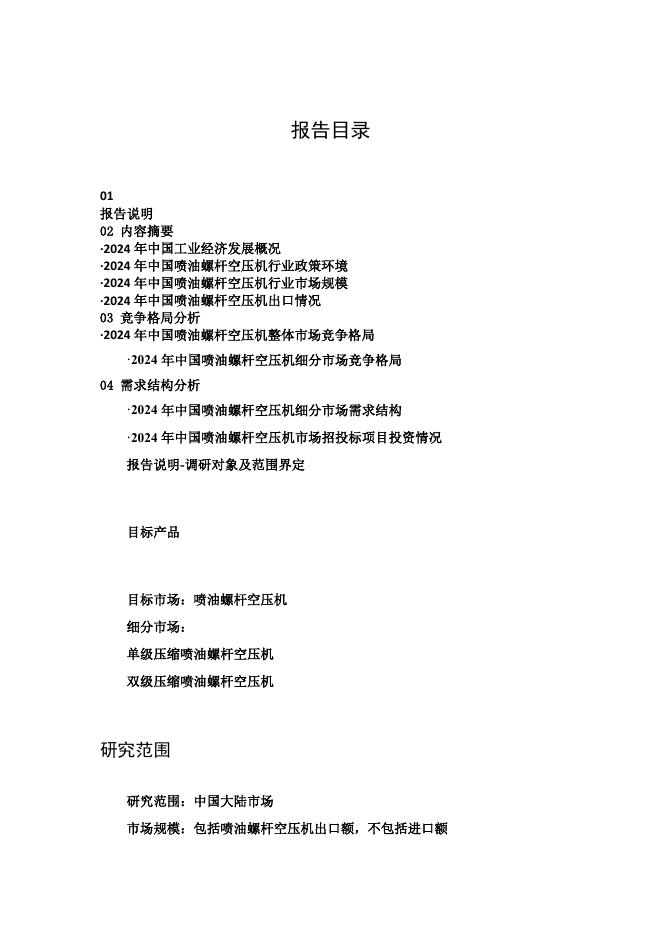 中项网行业研究院：2025年喷油螺杆空压机报告