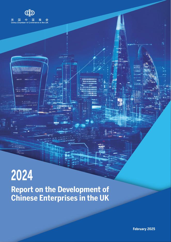 英国中国商会：2024年英国中资企业发展报告（英文版）海报