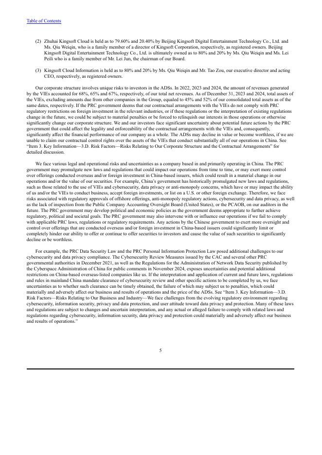 金山云Kingsoft Cloud Holdings Ltd（KC）2024年20-F年度报告（英文版）_第8页