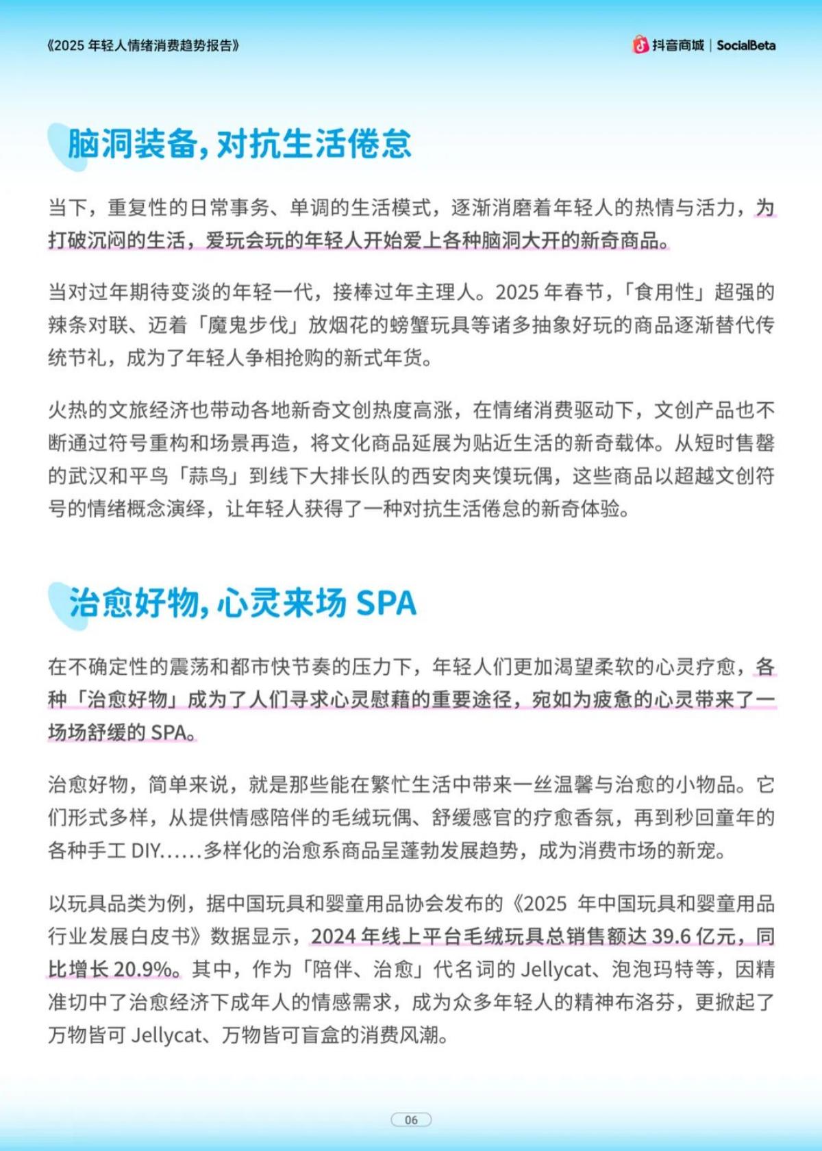 抖音商城：2025年轻人情绪消费趋势报告_第7页