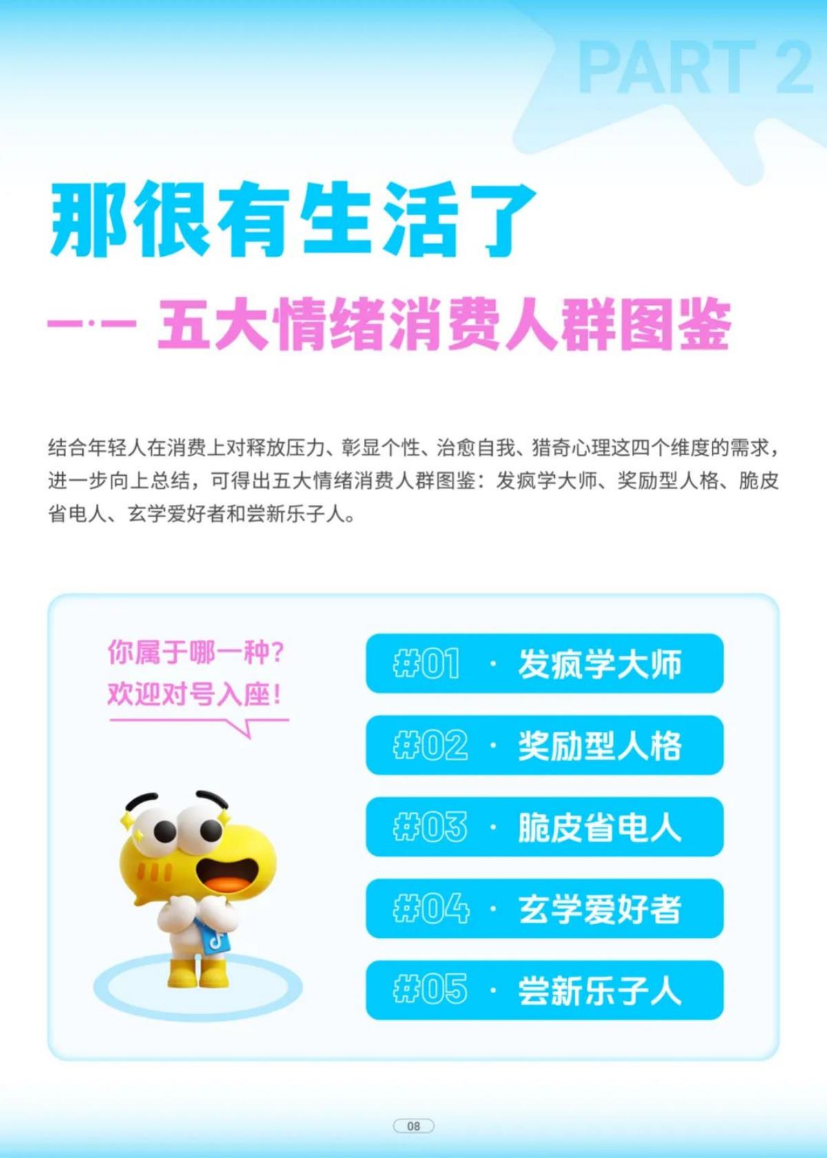 抖音商城：2025年轻人情绪消费趋势报告_第9页