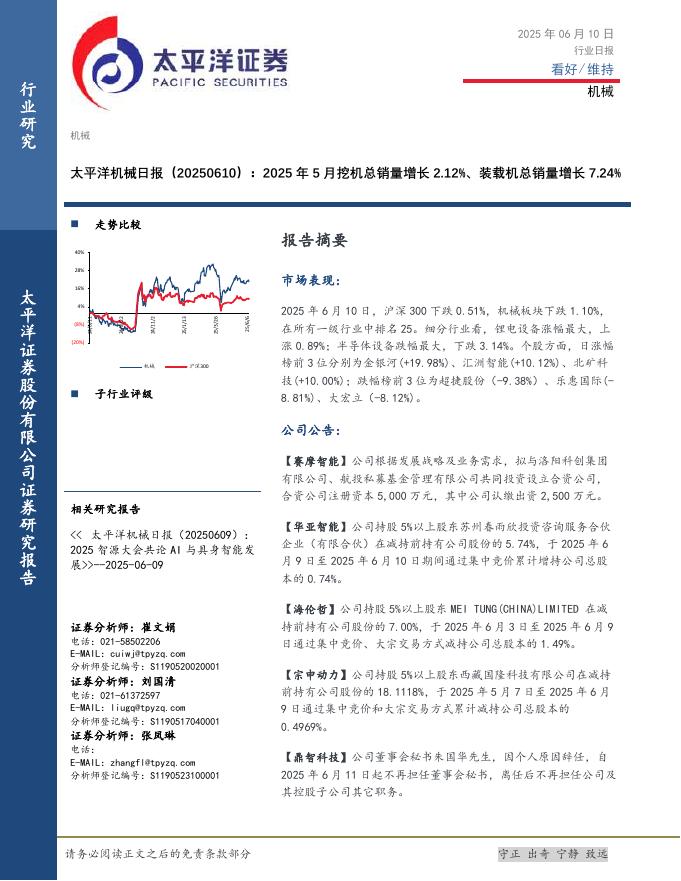 太平洋证券：机械日报：2025年5月挖机总销量增长2.12%、装载机总销量增长7.24%海报