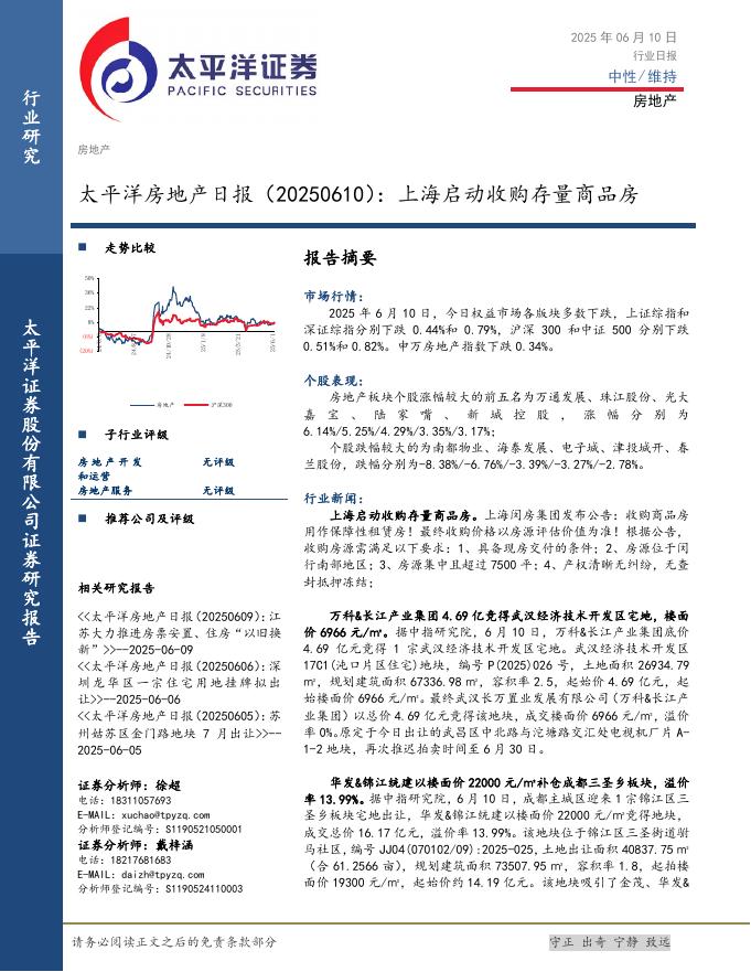 太平洋证券：房地产日报：上海启动收购存量商品房海报