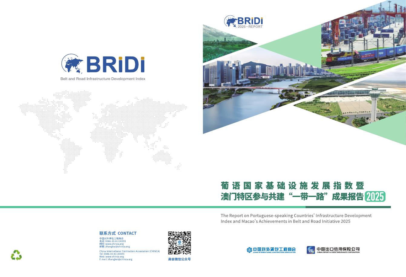 中国对外承包工程商会BRIDI：2025年葡语国家基础设施发展指数暨澳门特区参与共建“一带一路”成果报告（英文版）海报