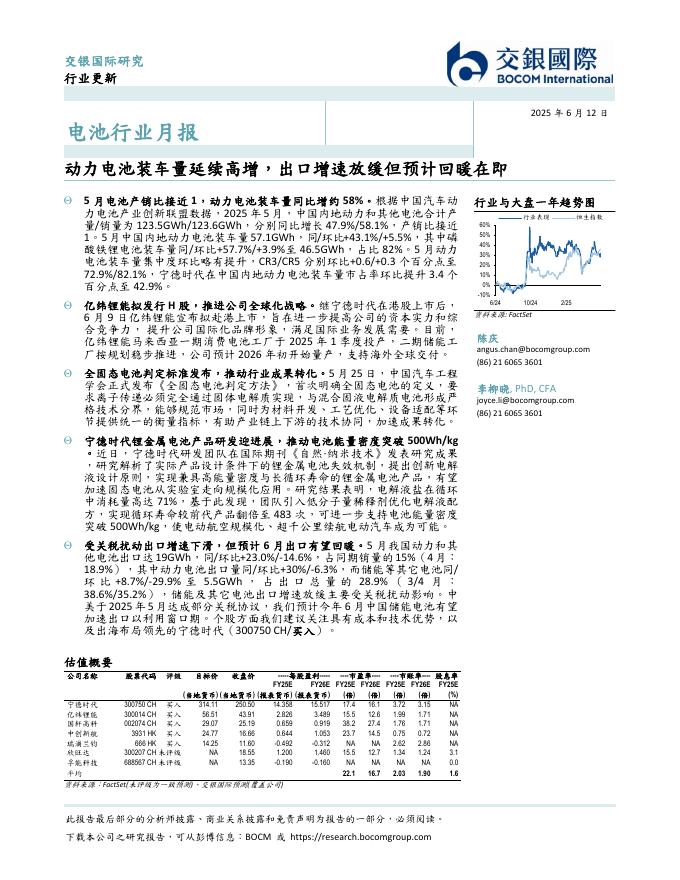 交银国际证券：电池行业月报：动力电池装车量延续高增，出口增速放缓但预计回暖在即海报