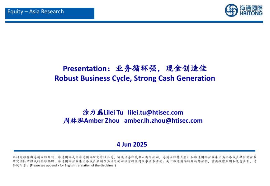 海通国际：Presentation：业务循环强，现金创造佳海报