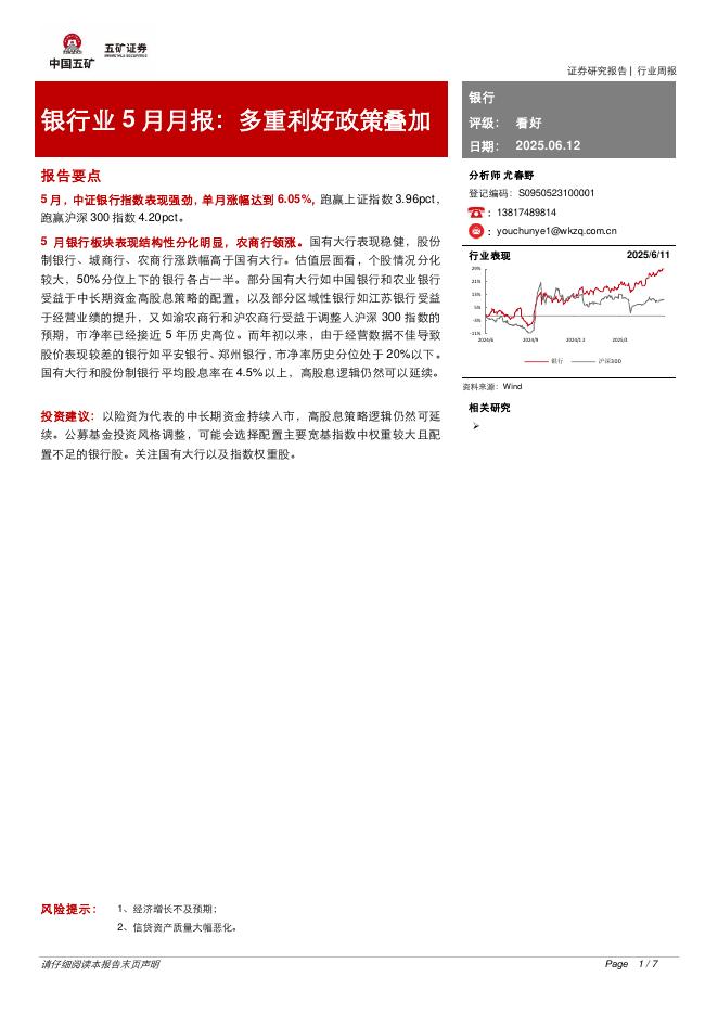 五矿证券：银行业5月月报：多重利好政策叠加海报