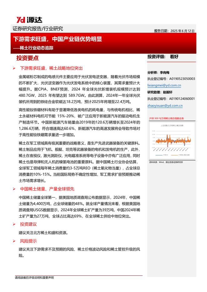 源达信息：稀土行业动态跟踪：下游需求旺盛，中国产业链优势明显