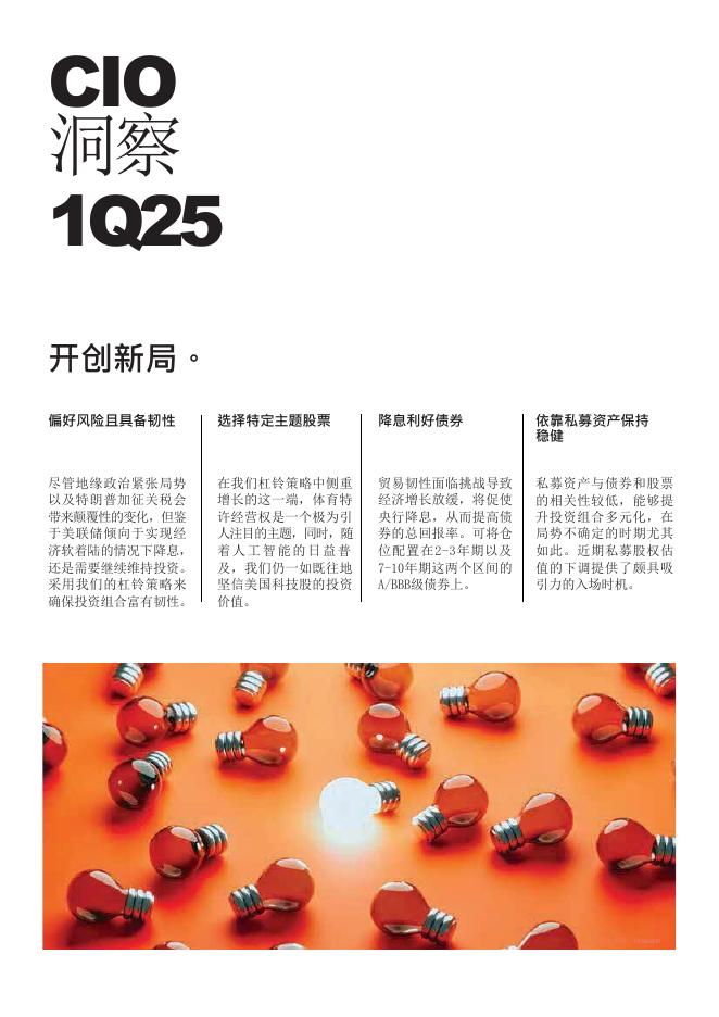 DBS Bank星展银行：2025年第一季度CIO洞察报告海报