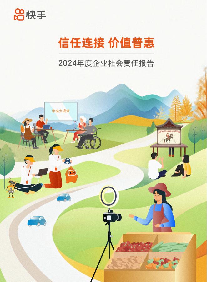 快手：2024年度企业社会责任报告海报