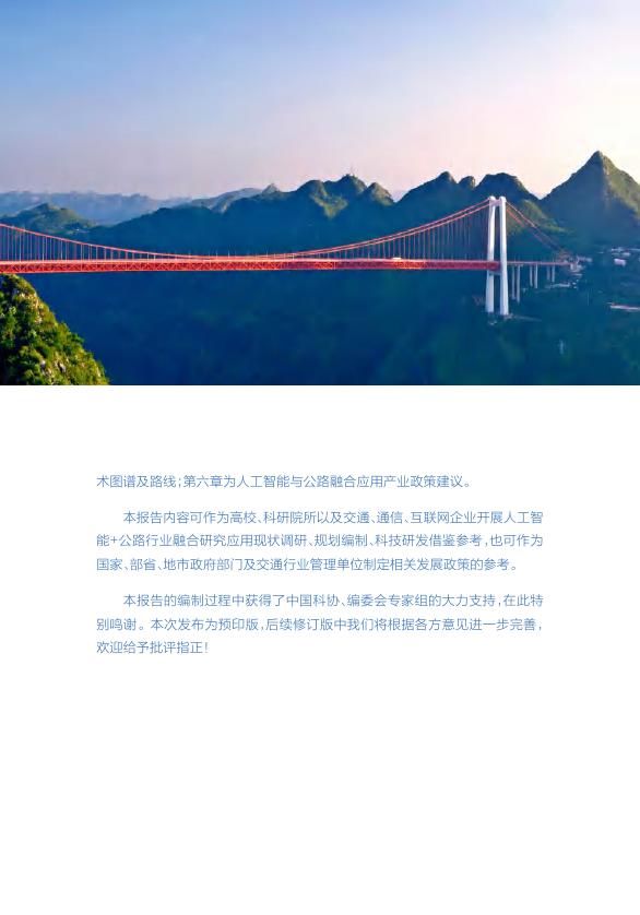 中国交通智库：2025年公路行业人工智能技术发展路线图_第7页