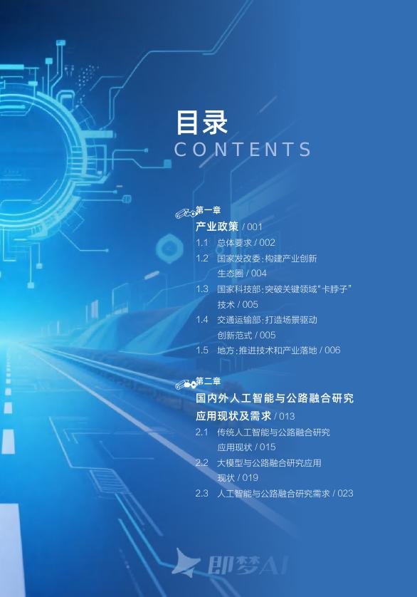 中国交通智库：2025年公路行业人工智能技术发展路线图_第8页