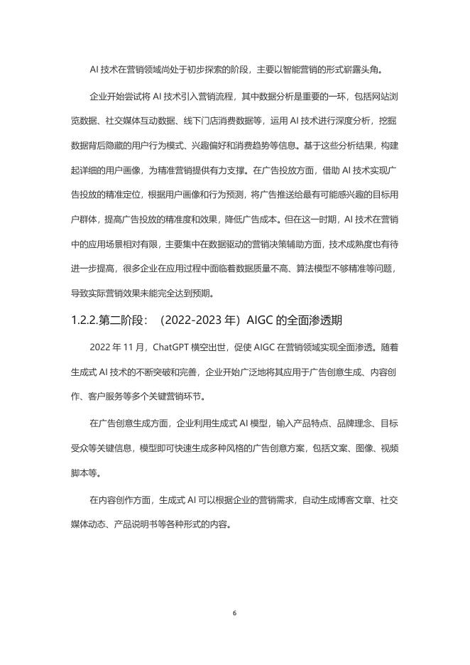 倍孜网络&虎啸：2025年中国数字营销行业人工智能应用趋势研究报告_第8页