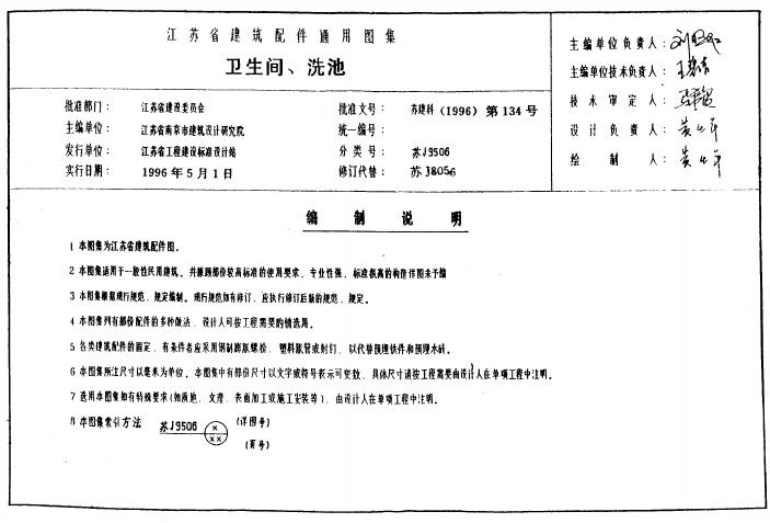 苏J9506 卫生间、洗池通用图集