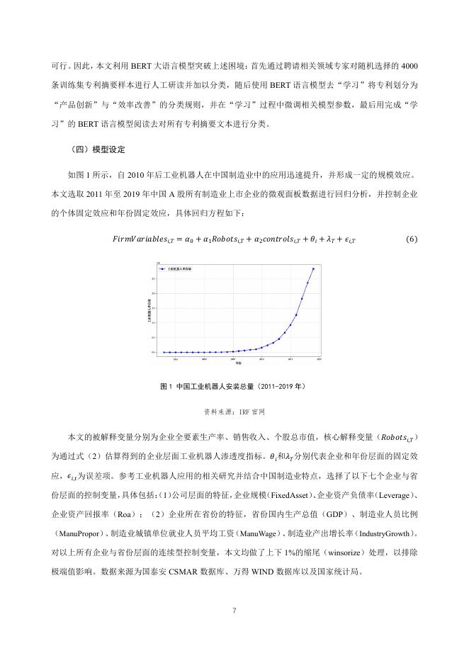 国际货币网：【IMI Working Paper No.2509】工业机器人与新质生产力：效率改善还是产品创新_第8页