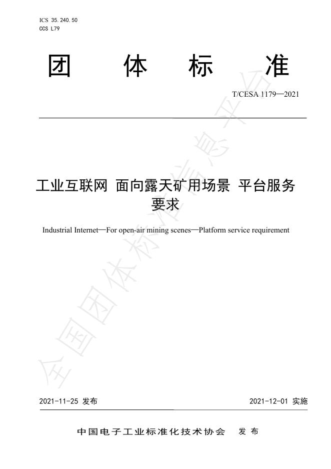 T/CESA 1179-2021 工业互联网 面向露天矿用场景 平台服务要求