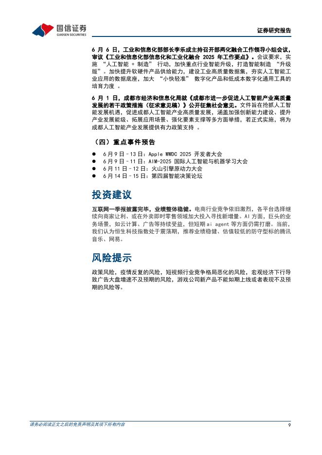 国信证券：人工智能行业周报（25年第23周）：OpenAI公布GPT-5路线图，腾讯升级企业大模型知识库_第9页