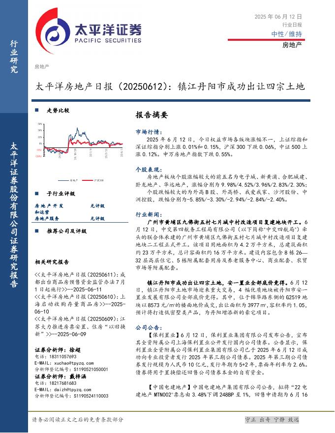 太平洋证券：房地产日报：镇江丹阳市成功出让四宗土地海报