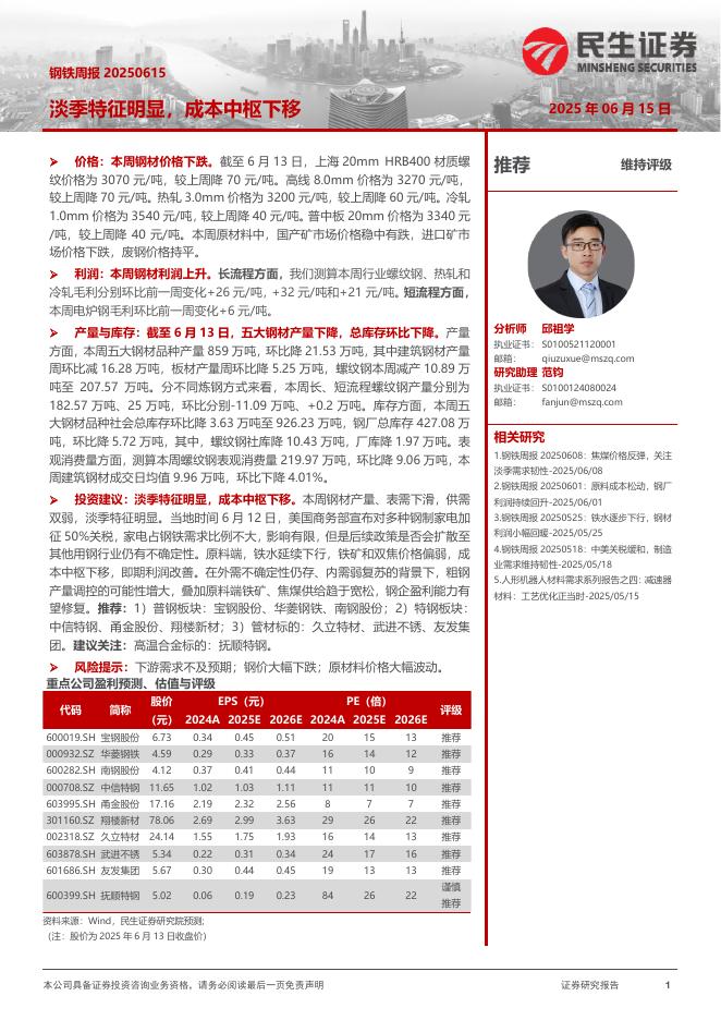 民生证券：淡季特征明显，成本中枢下移海报