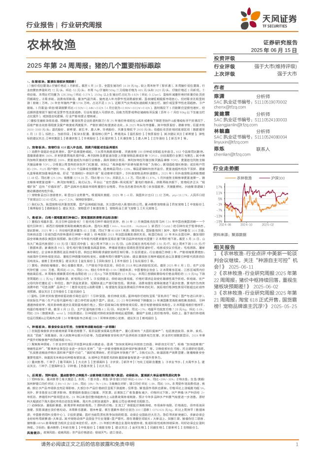 天风证券：农林牧渔2025年第24周周报：猪的几个重要指标跟踪海报