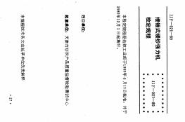 JJF（纺织）021-1989 摆锤式缕纱强力机