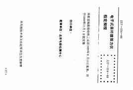 JJF（纺织）024-1989 电子式单纤维强力仪
