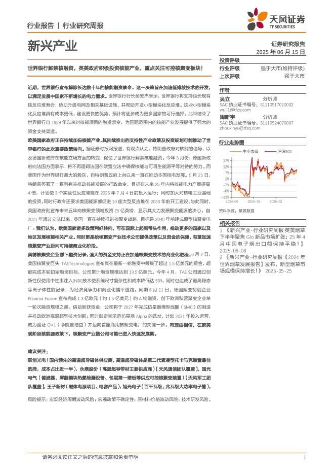 天风证券：核能源行业研究周报：世界银行解禁核融资，英美政府积极投资核能产业，重点关注可控核聚变板块！海报