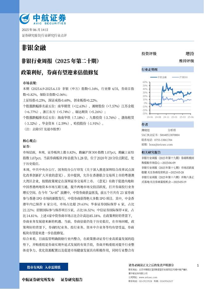 中航证券：政策利好，券商有望迎来估值修复海报