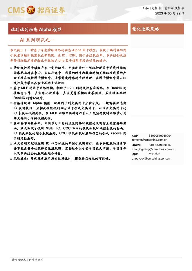 招商证券：AI系列研究之一：端到端的动态Alpha模型海报