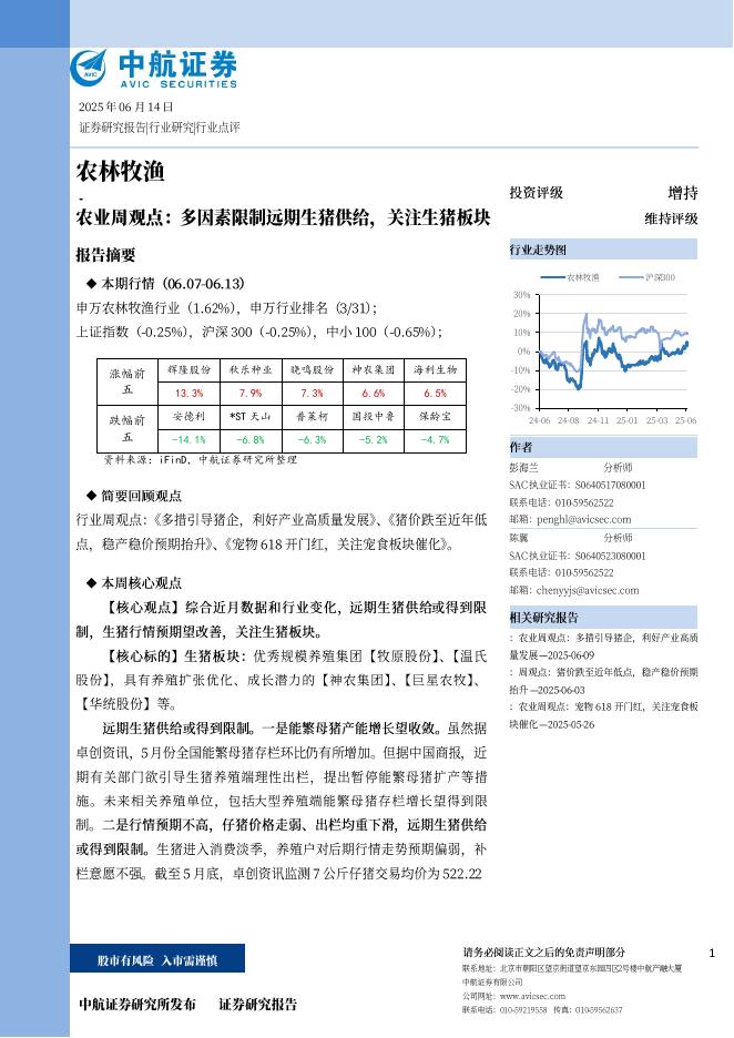 中航证券：农业周观点：多因素限制远期生猪供给，关注生猪板块海报