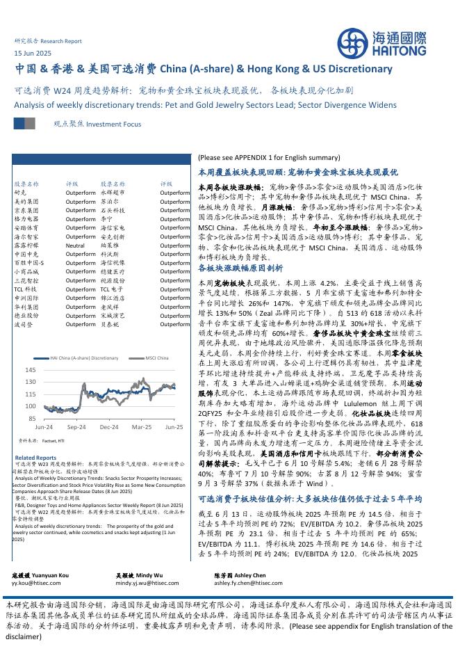 海通国际：可选消费W24周度趋势解析：宠物和黄金珠宝板块表现最优，各板块表现分化加剧海报
