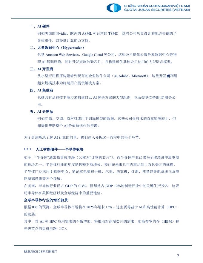 国泰君安证券越南：2025年人工智能时代及越南股市的投资机会报告_第8页