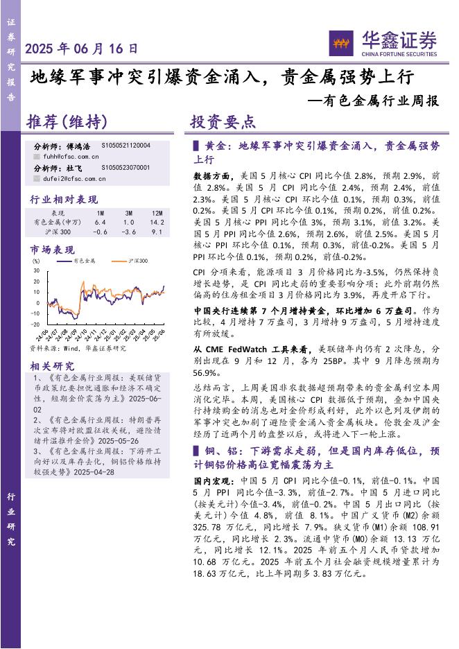 华鑫证券：有色金属行业周报：地缘军事冲突引爆资金涌入，贵金属强势上行海报