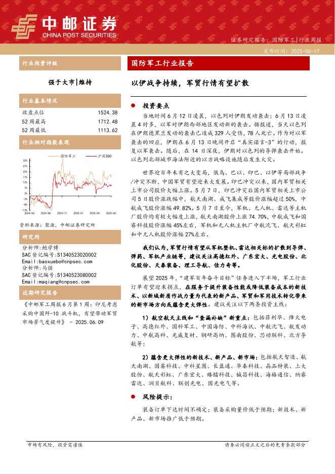中邮证券：国防军工行业报告：以伊战争持续，军贸行情有望扩散海报