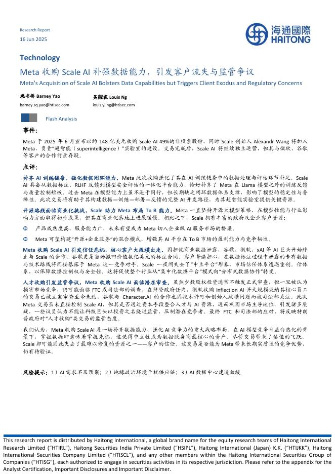 海通国际：计算机行业：Meta收购ScaleAI补强数据能力，引发客户流失与监管争议海报